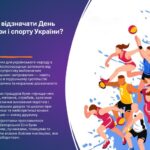 Фото розробки: День фізичної культури і спорту