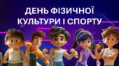 День фізичної культури і спорту(молодша група)