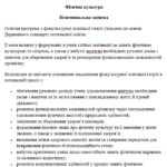 Фото розробки: Календарне планування 4 клас Фізична культура. Шиян Р.Б. 2025-2026 н.р.