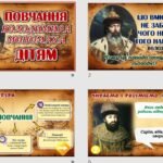 Фото розробки: Презентація “Повчання Володимира Мономаха дітям” 8 клас НУШ