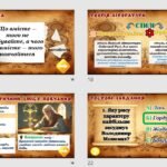 Фото розробки: Презентація “Повчання Володимира Мономаха дітям” 8 клас НУШ