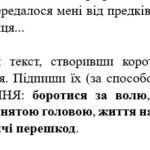 Фото розробки: 8 клас. КПР з української мови “Словосполучення” (МП Голуб) за чотирма ГР!!!!
