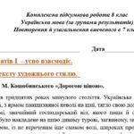 Фото розробки: КПР. 8 клас. Українська мова. “Повторення й узагальнення вивченого в 7 класі” за чотирма ГР; 2 варіанти (МНП Заболотного)
