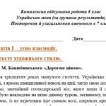 Фото розробки: КПР. 8 клас. Українська мова. “Повторення й узагальнення вивченого в 7 класі” за чотирма ГР (МНП Заболотного)