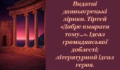 Презентація . Видатні давньогрецькі лірики. Тіртей «Добре вмирати тому…». Ідеал громадянської доблесті; літературний ідеал героя.