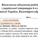 Фото розробки: 6 клас. КПР. Укр літ 6 кл “Міфи прадавньої України. Календарно-обрядові пісні”; за чотирма ГР! (МНП Яценко, підручник Яценко)