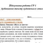 Фото розробки: 6 клас. Підсумкова робота. ГР 1. Українська мова та література. Аудіювання