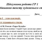 Фото розробки: 7 клас. Підсумкова робота. ГР 1. Українська мова та література. Аудіювання