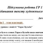 Фото розробки: 7 клас. Підсумкова робота. ГР 1. Українська мова та література. Аудіювання