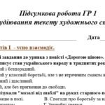 Фото розробки: 8 клас. Підсумкова робота. ГР 1. Українська мова та література. Аудіювання