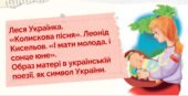 Леся Українка. «Колискова пісня». Леонід Кисельов. «І мати молода, і сонце юне». Образ матері в українській поезії, як символ України.