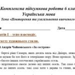 Фото розробки: КПР. 6 клас. Українська мова. “Повторення й узагальнення вивченого” за чотирма ГР; 2 варіанти (МНП Голуб)