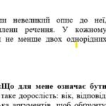 Фото розробки: КПР. 6 клас. Українська мова. “Повторення й узагальнення вивченого” за чотирма ГР; 2 варіанти (МНП Голуб)