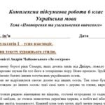 Фото розробки: КПР. 6 клас. Українська мова. “Повторення й узагальнення вивченого” за чотирма ГР; (МНП Голуб)