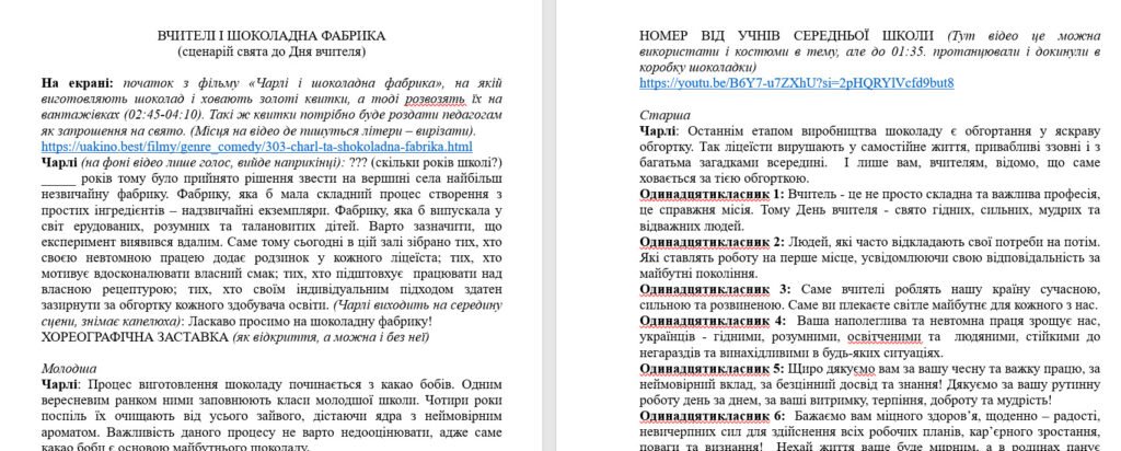 Головне зображення розробки: Сценарій до Дня вчителя в стилі “Вонка і шоколадна фабрика”