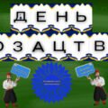 Набір до Дня Козацтва: Розтяжка, декор, значки