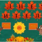 З ДНЕМ ВЧИТЕЛЯ! (РОЗТ.+ДЕКОР.)
