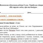 Фото розробки: 8 клас. КПР. Українська література “На струнах кобзи, ліри та бандури”. За чотирма ГР; 2 варіанти (МНП Заболотний)