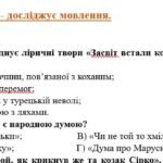 Фото розробки: 8 клас. КПР. Українська література “На струнах кобзи, ліри та бандури”. За чотирма ГР; 2 варіанти (МНП Заболотний)