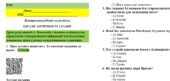 Підсумкова контрольна робота за розділом «Ідеали античності з нами» 8 клас за підручником О. М. Ніколенко. ГР1,ГР2