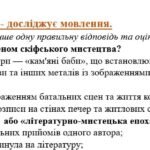 Фото розробки: 8 клас. КПР. Українська література “Прадавня Україна в дзеркалі літератури”. За чотирма ГР (МНП Яценко, підручники Яценко, Авраменка) 2 варіанти