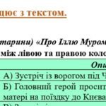 Фото розробки: 8 клас. КПР. Українська література “Прадавня Україна в дзеркалі літератури”. За чотирма ГР (МНП Яценко, підручники Яценко, Авраменка) 2 варіанти
