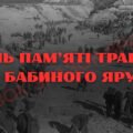 Презентація “Трагедія Бабиного Яру”