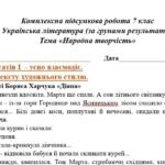 Фото розробки: Комплексна підсумкова робота. 7 клас. Українська література. “Народна творчість” за чотирма ГР (МНП Заболотного)