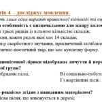 Фото розробки: Комплексна підсумкова робота. 7 клас. Українська література. “Народна творчість” за чотирма ГР (МНП Заболотного)