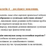 Фото розробки: Комплексна підсумкова робота. 7 клас. Українська література. “Народна творчість” за чотирма ГР (МНП Заболотного) 2 варіанти