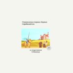 Комплексна діагностична контрольна робота з теми «Становлення перших держав Середньовіччя»(Пометун)