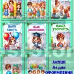 Фото розробки: !!! 27 ВЕРЕСНЯ – ДЕНЬ ВИХОВАТЕЛЯ І ДОШКІЛЬНИХ ПРАЦІВНИКІВ (оформлення – хмаринки, серця, кульки, портфоліо групи, декор до свята)