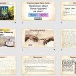 Фото розробки: Розробка уроку з історії України 8 клас на тему: “Практична робота. Литовські статути”