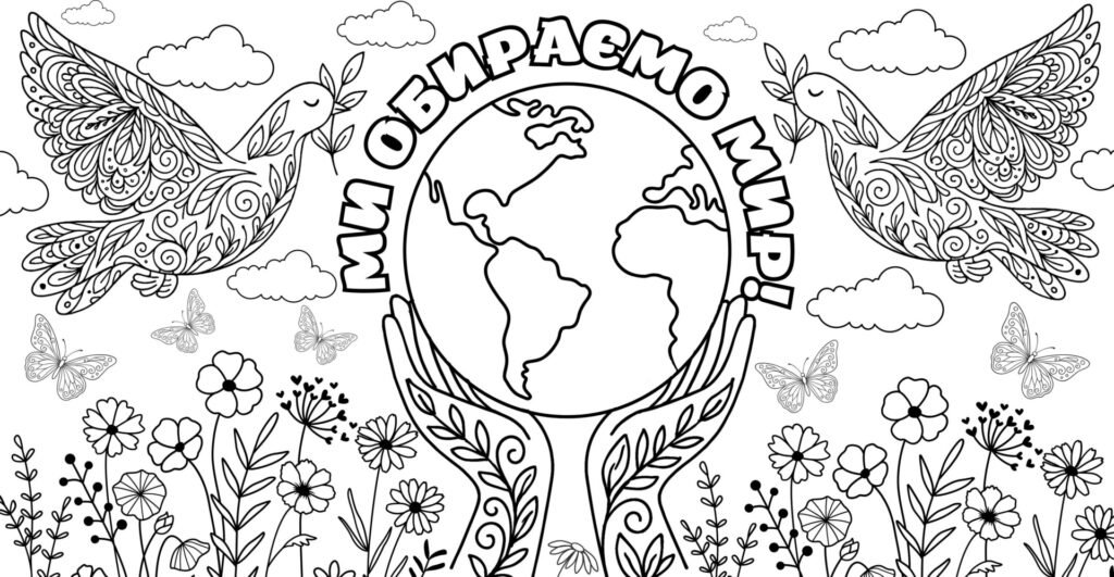 Головне зображення розробки: Мир. Мегарозмальовка