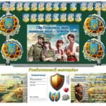 Фото розробки: Мегазбірка до Дня захисників і захисниць України 2025. “Під Покровом віків: козацька честь – сучасна сила” Презентація + розтяжка + конспект + роздатк