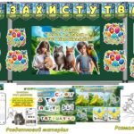 Фото розробки: Мегазбірка до 4 жовтня – Всесвітнього дня захисту тварин. Урок доброти “Серце для лапок – хвостата відповідальність” Презентація + розтяжка + конспект