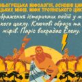 Давньогрецька міфологія, основні цикли грецьких міфів. Міфи троянського циклу