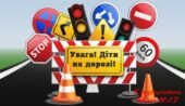 “Увага! Діти на дорозі”. Конспект виховної години (з елементами квеста)