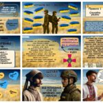 Фото розробки: МЕГАНАБІР! УРОК МУЖНОСТІ «Шлях героїв: від Козацької Січі до Збройних Сил України». Презентація+сценарій до Дня захисників та захисниць України 2025