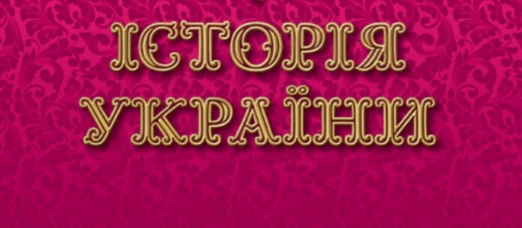 Головне зображення розробки: Конспект уроку “Люблінська унія і її вплив на українське суспільство”