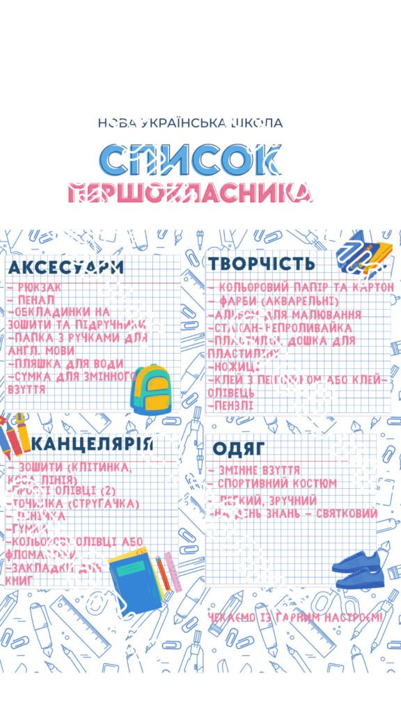 Головне зображення розробки: Список першокласника