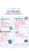 Список першокласника
