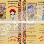 Посвідчення козака і козачки