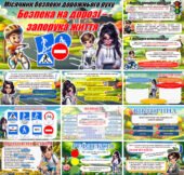 Місячник безпеки дорожнього руху: 🚦Презентація + конспект + оформлення уроку «Безпека на дорозі – запорука життя» +роздатковий матеріал.🚦 🎁 Пам’ятк