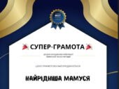 Супер-Грамоти для Мами й Тата – креативний подарунок на День народження