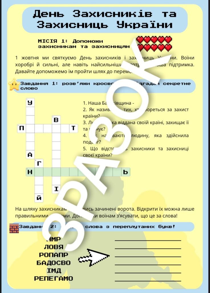 Головне зображення розробки: Робочі аркуші День Захисників України