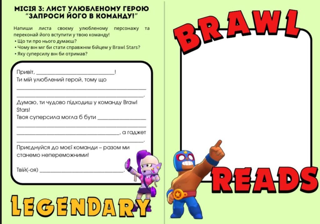 Головне зображення розробки: Читацький щоденник Brawl Stars