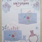 Фото розробки: Лепбук “ПОХОДЖЕННЯ НАЗВ ХІМІЧНИХ ЕЛЕМЕНТІВ” 7 клас НУШ