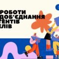 План роботи методоб’єднання асистентів вчителів на 2025 – 2026 навчальний рік