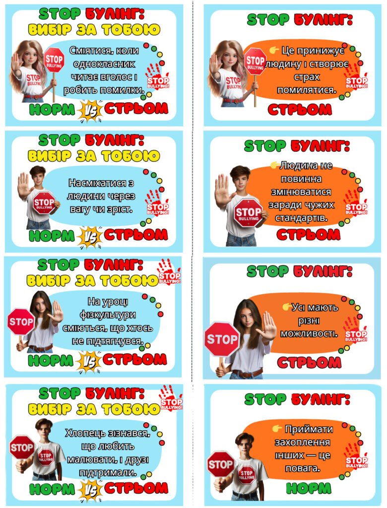 Головне зображення розробки: 🚫 STOP БУЛІНГ: ВИБІР ЗА ТОБОЮ! 🚫 ✨ 100 карток НОРМ чи стрьом? ✨